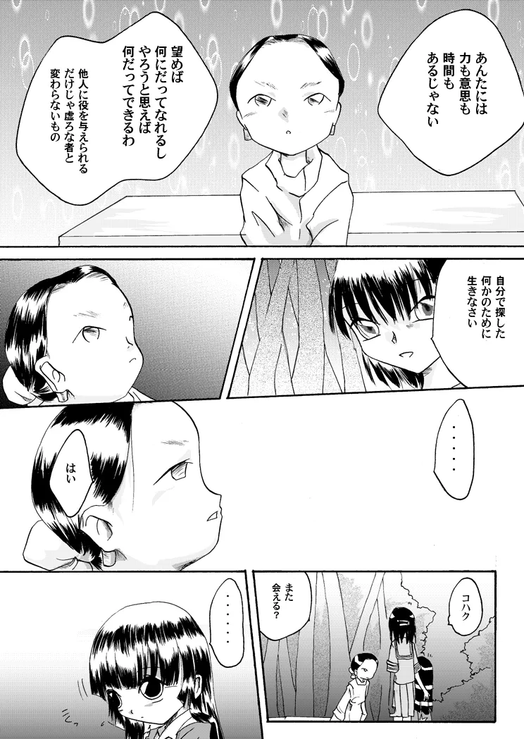 紅の杜～締結ニ値セリ～ - page32