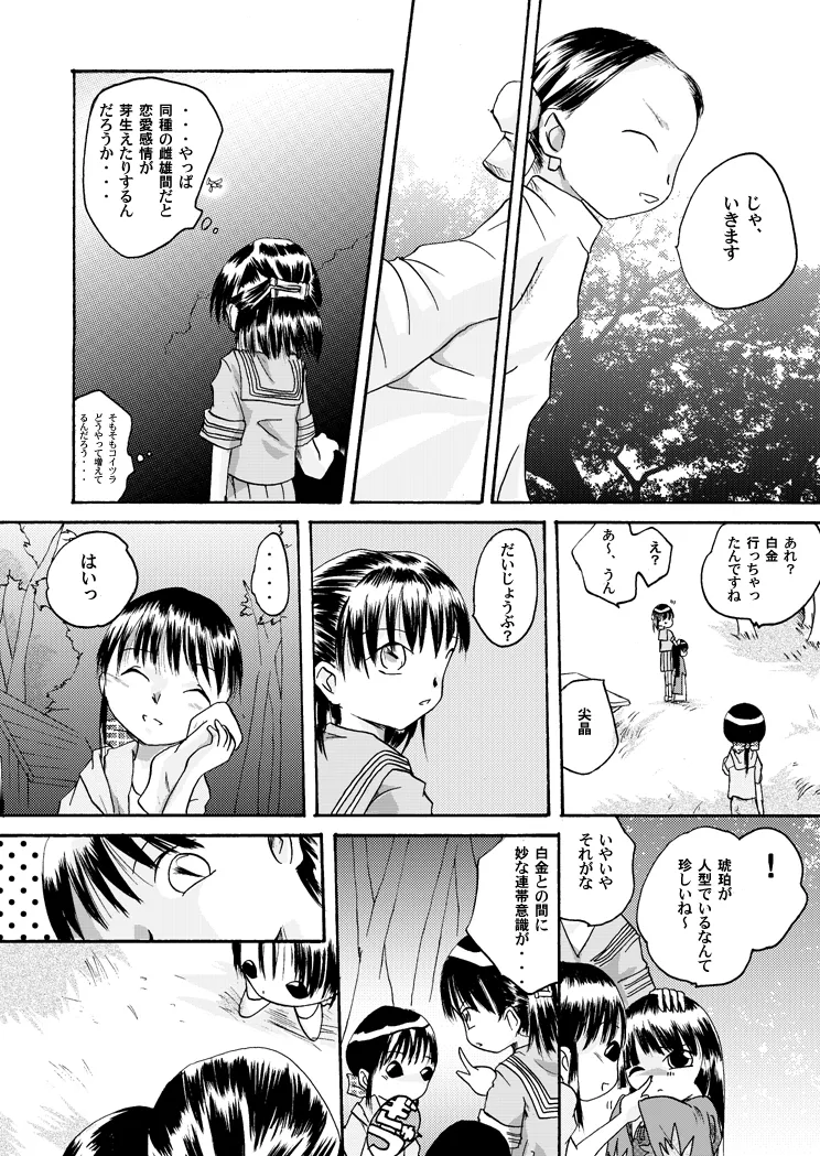 紅の杜～締結ニ値セリ～ - page33