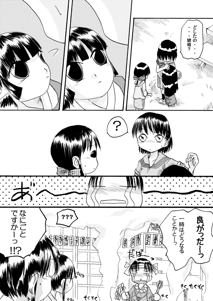紅の杜～締結ニ値セリ～ - page34