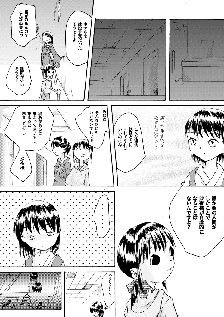 紅の杜～締結ニ値セリ～ - page4