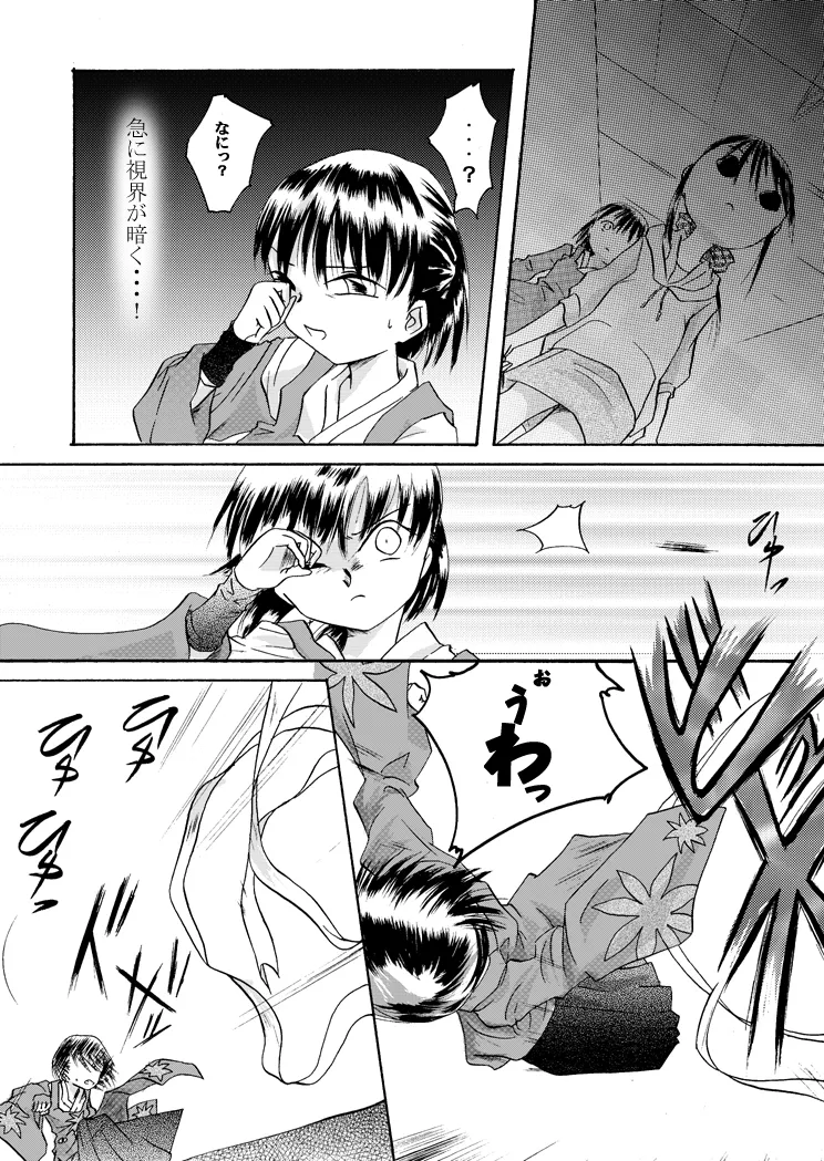 紅の杜～締結ニ値セリ～ - page5