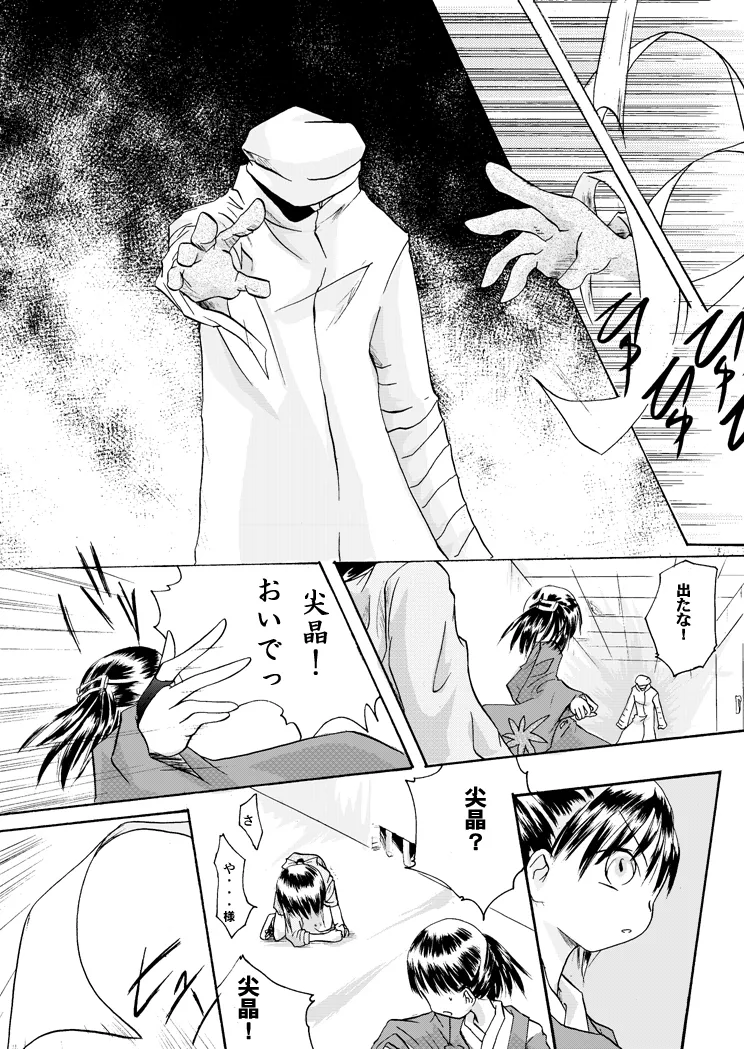 紅の杜～締結ニ値セリ～ - page6
