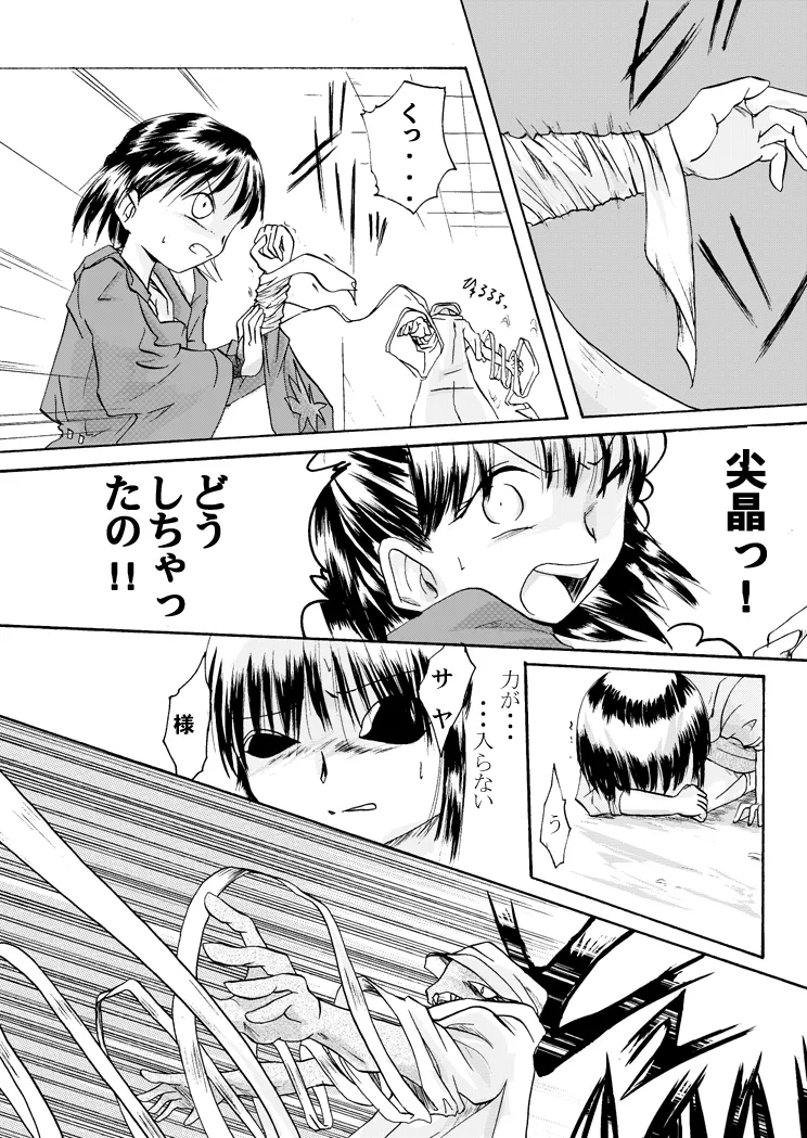 紅の杜～締結ニ値セリ～ - page7