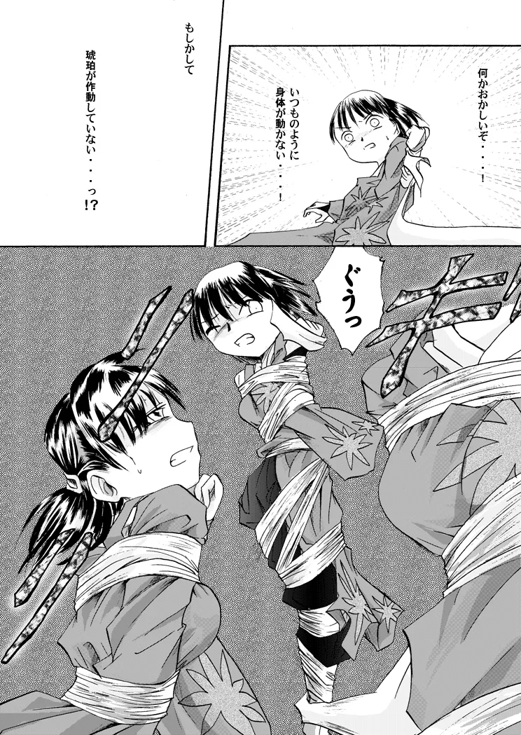 紅の杜～締結ニ値セリ～ - page8