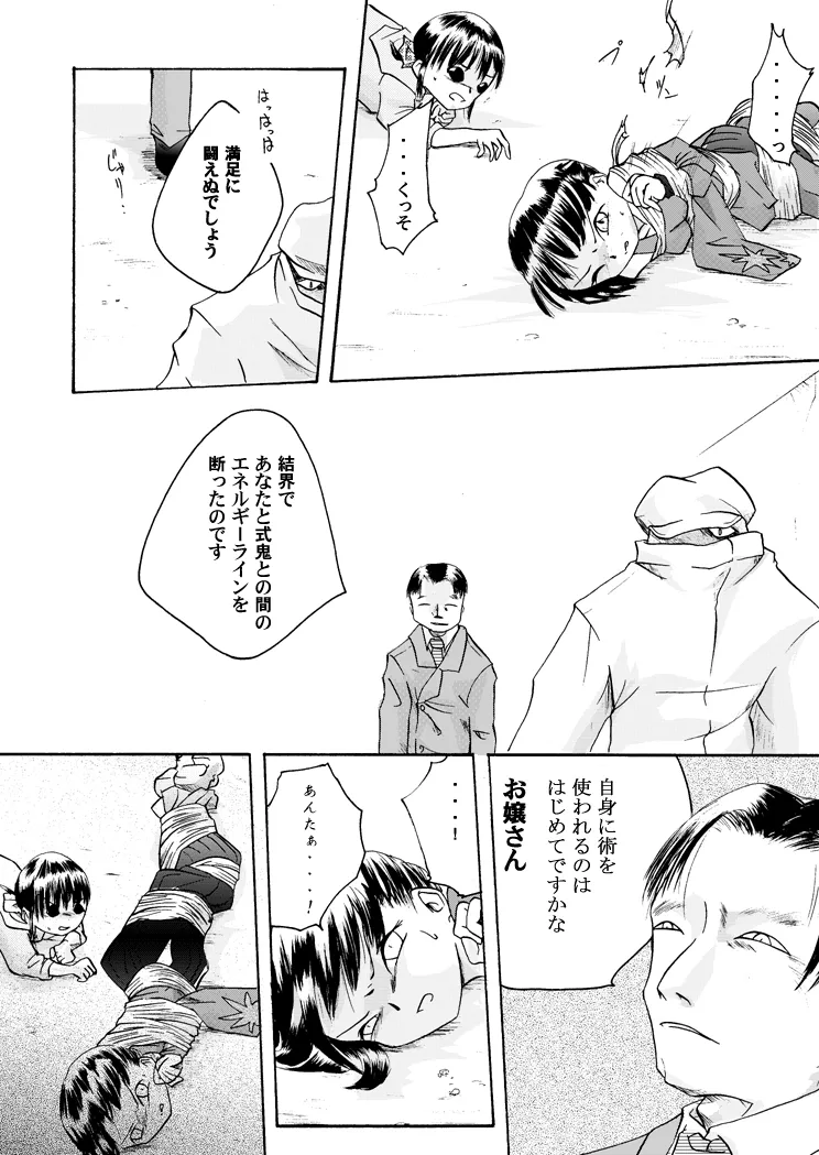 紅の杜～締結ニ値セリ～ - page9