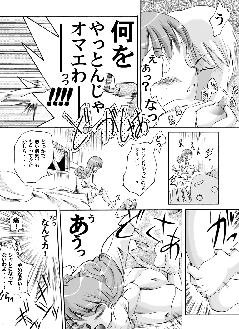 お転婆姫とオカしな従者の物語 - page3
