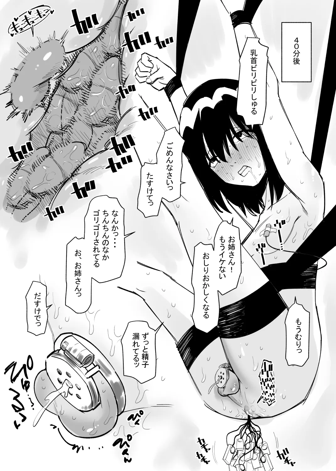 女の子になれるゲーム - page11