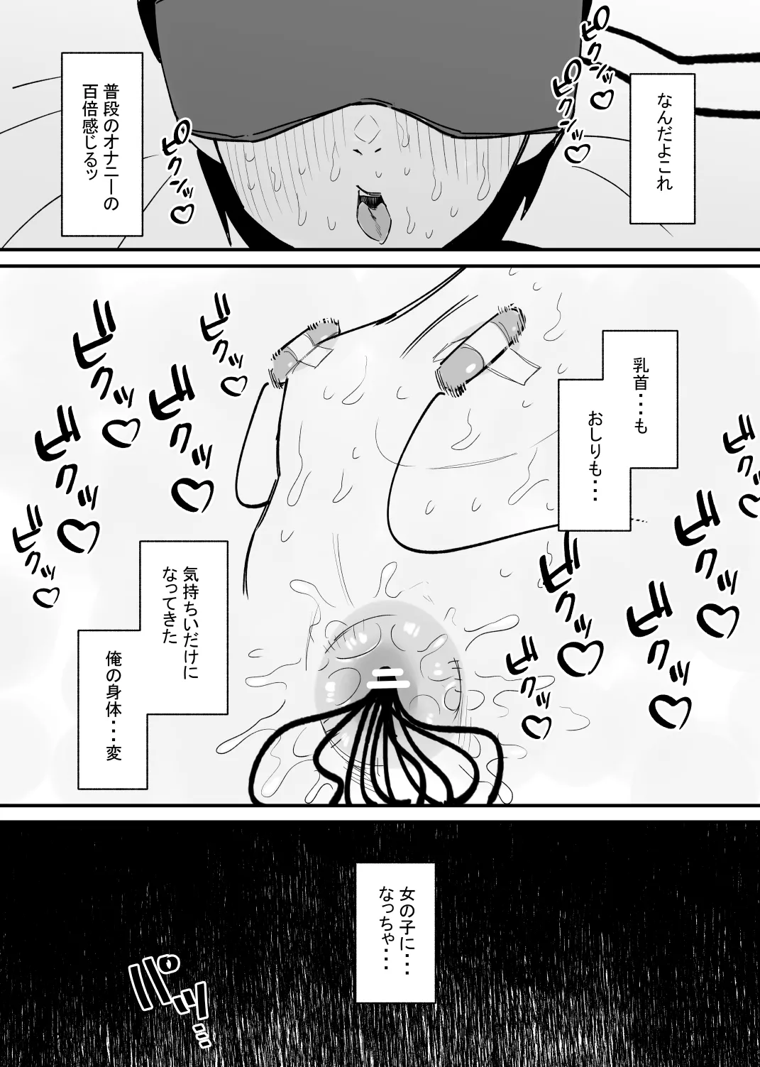 女の子になれるゲーム - page12