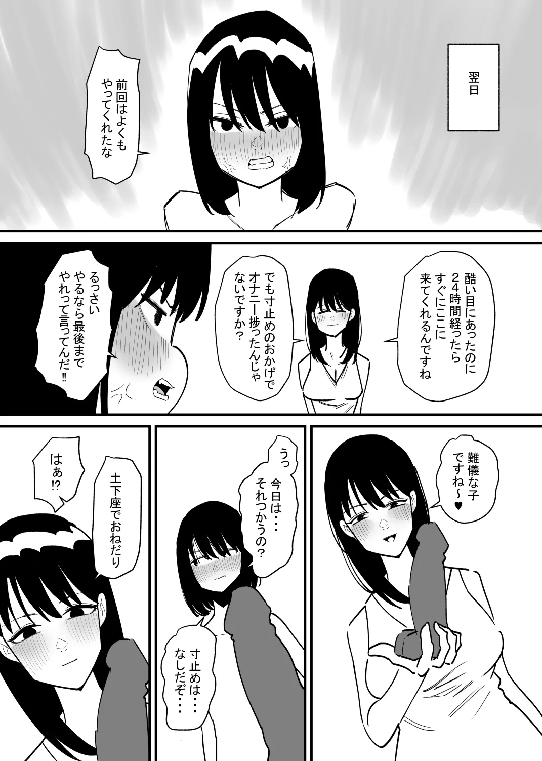 女の子になれるゲーム - page18