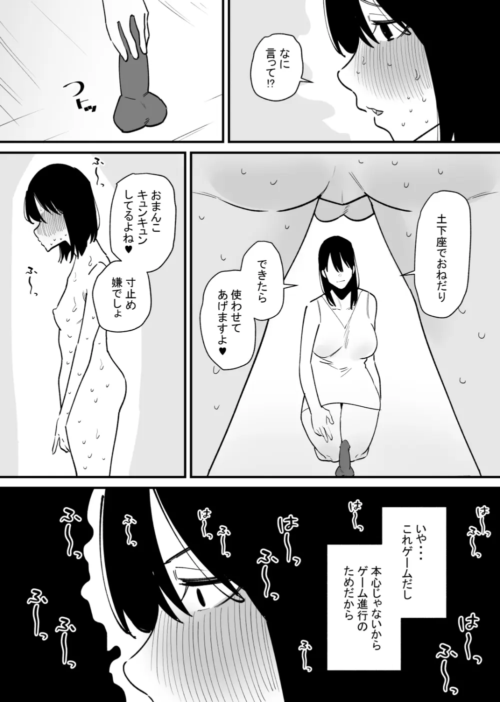 女の子になれるゲーム - page19