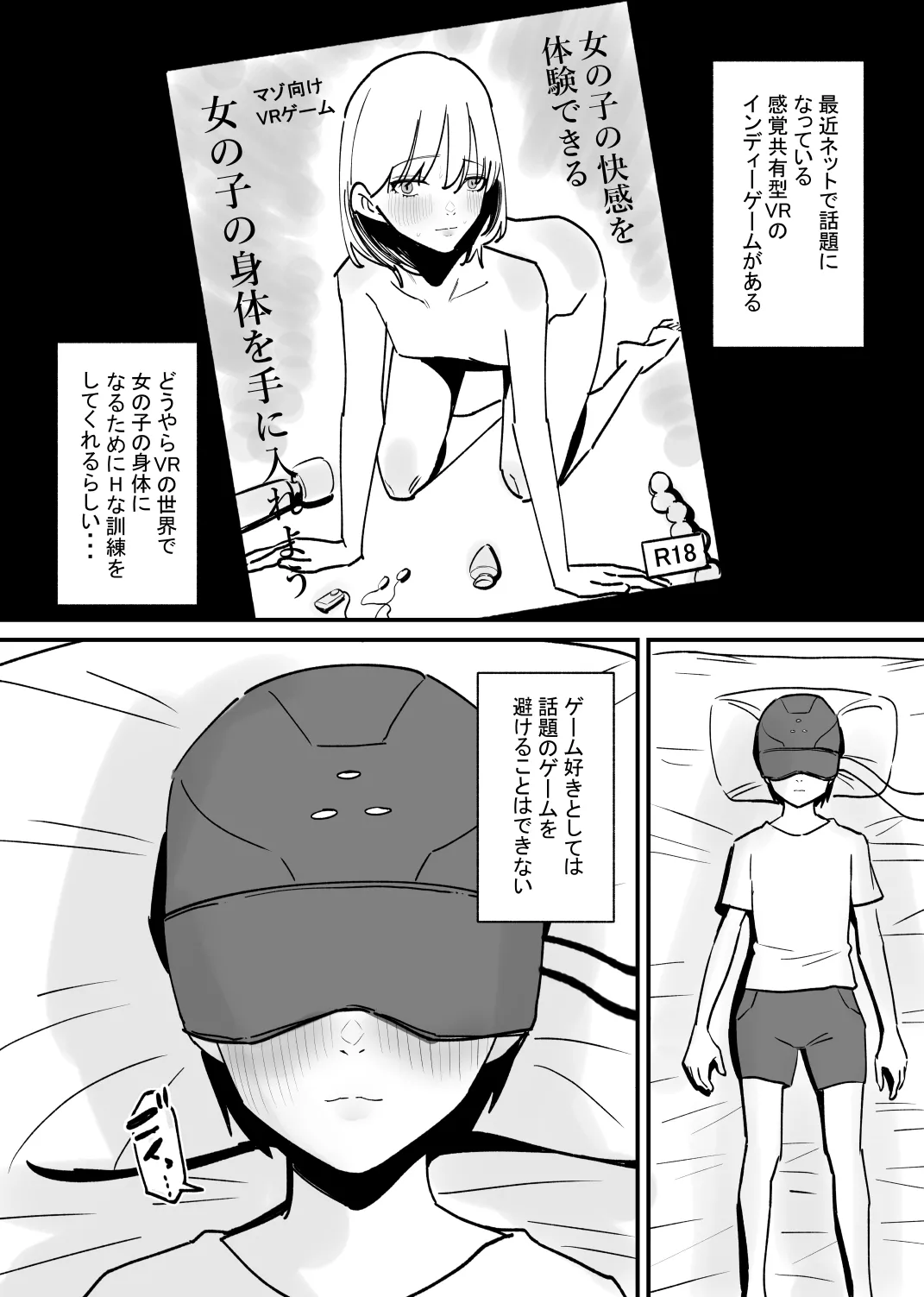 女の子になれるゲーム - page2