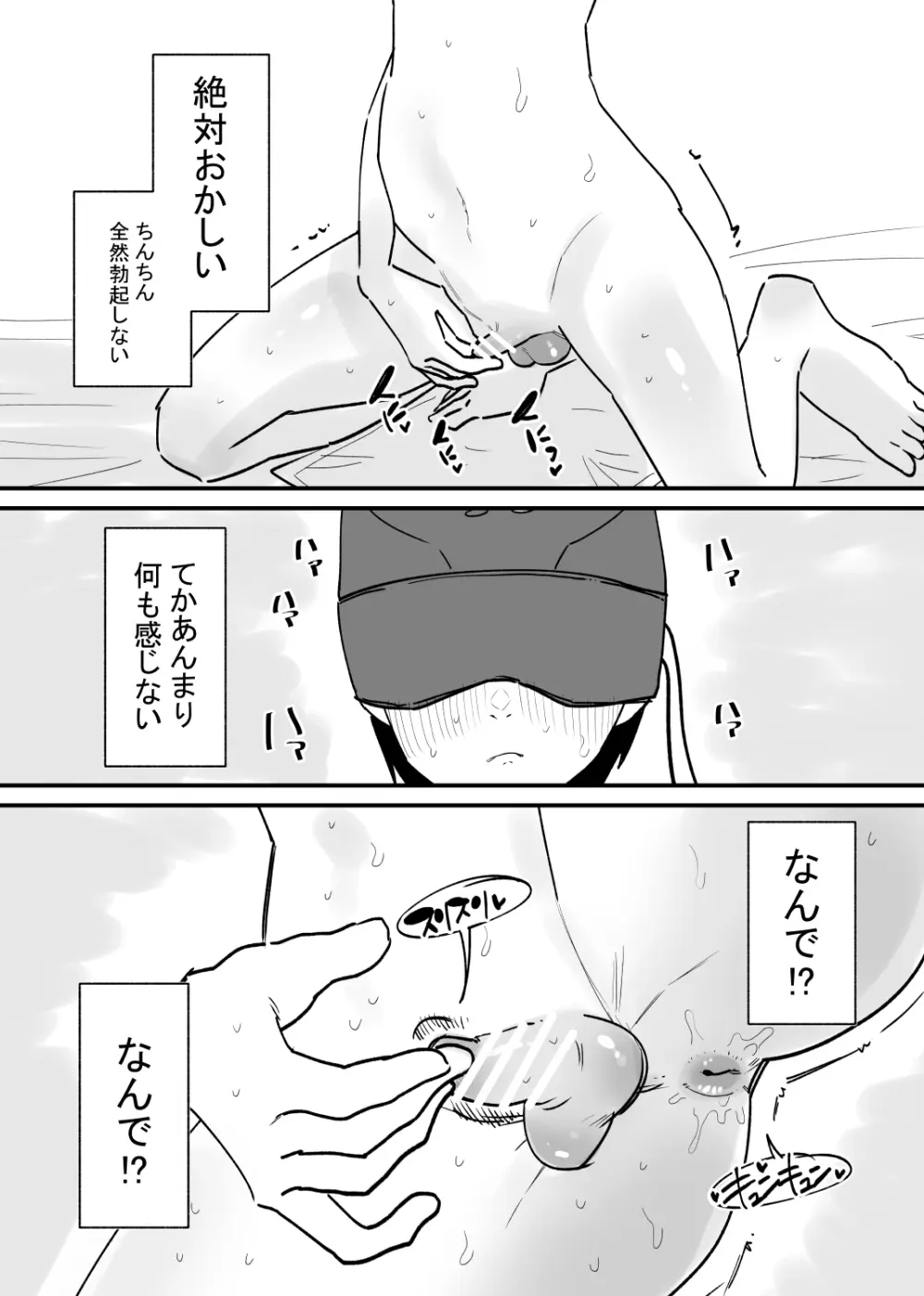 女の子になれるゲーム - page24