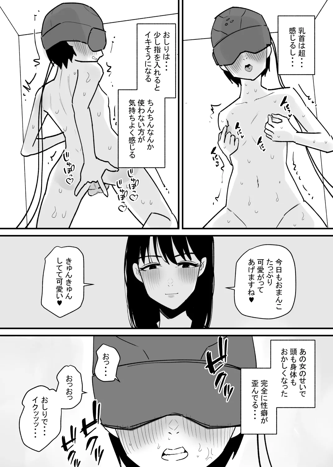 女の子になれるゲーム - page25