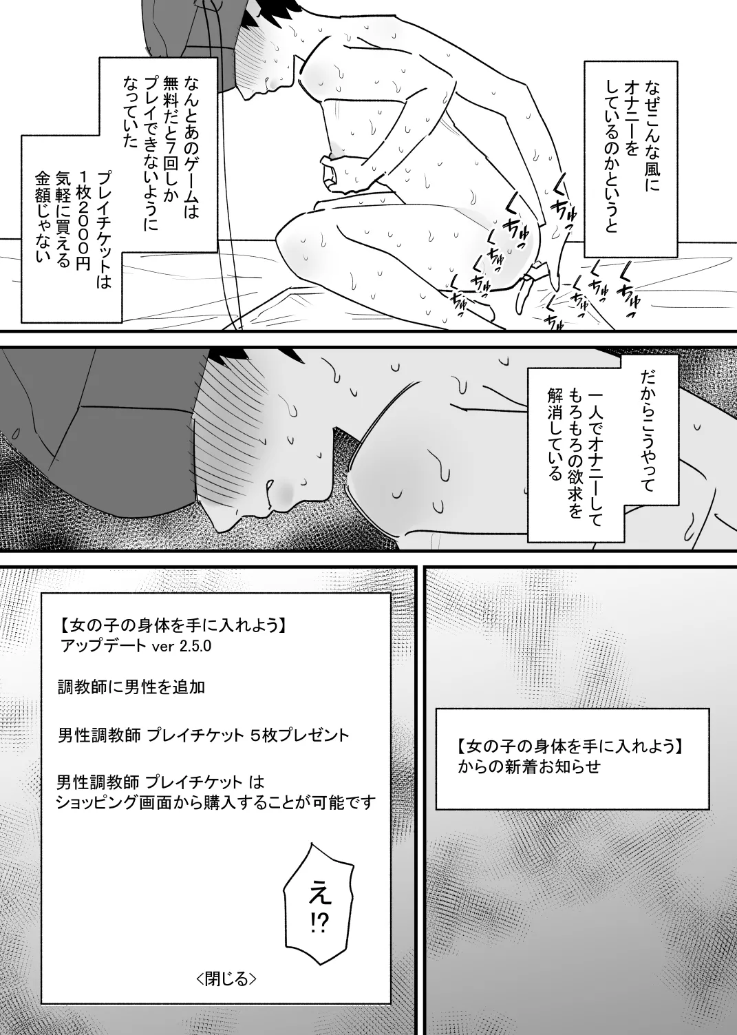 女の子になれるゲーム - page26