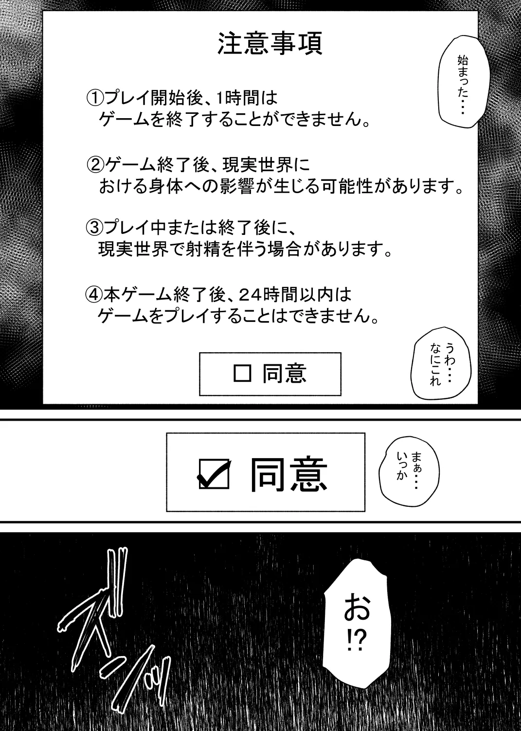 女の子になれるゲーム - page3