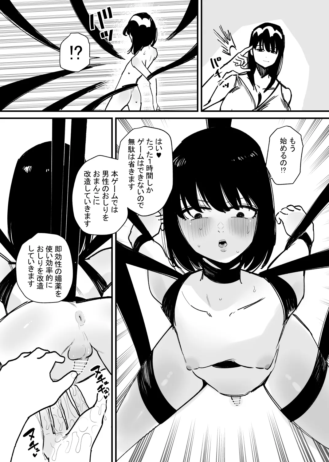 女の子になれるゲーム - page5