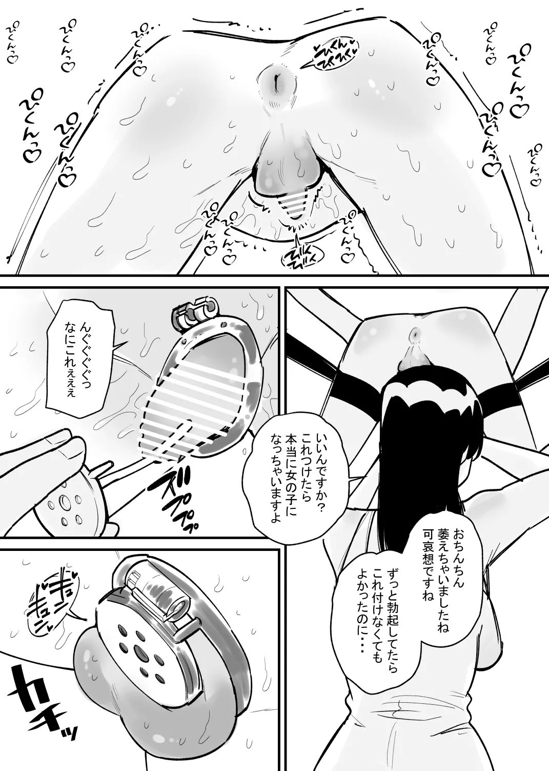 女の子になれるゲーム - page9