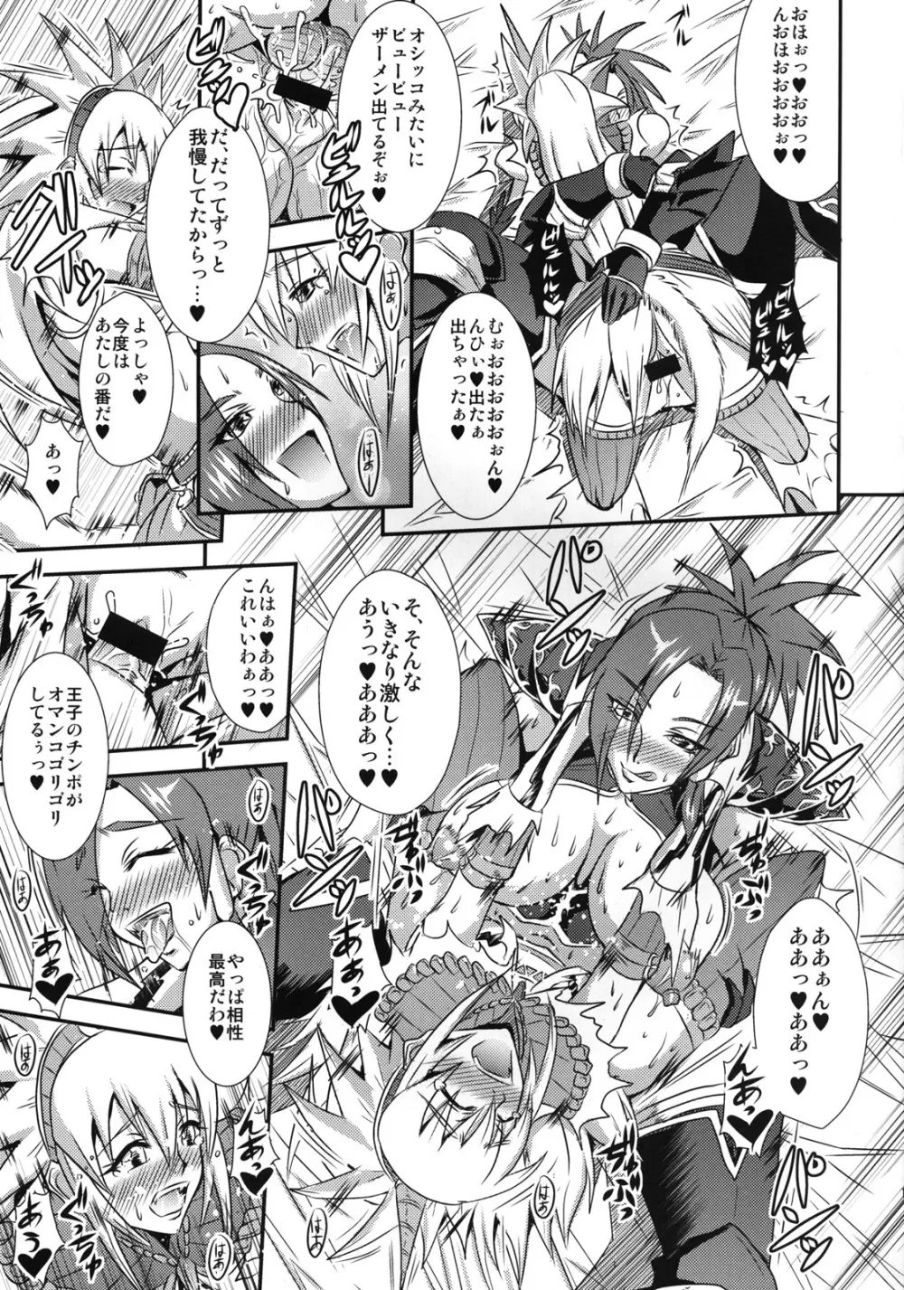 CARNIVOROUS GIRLS - page11