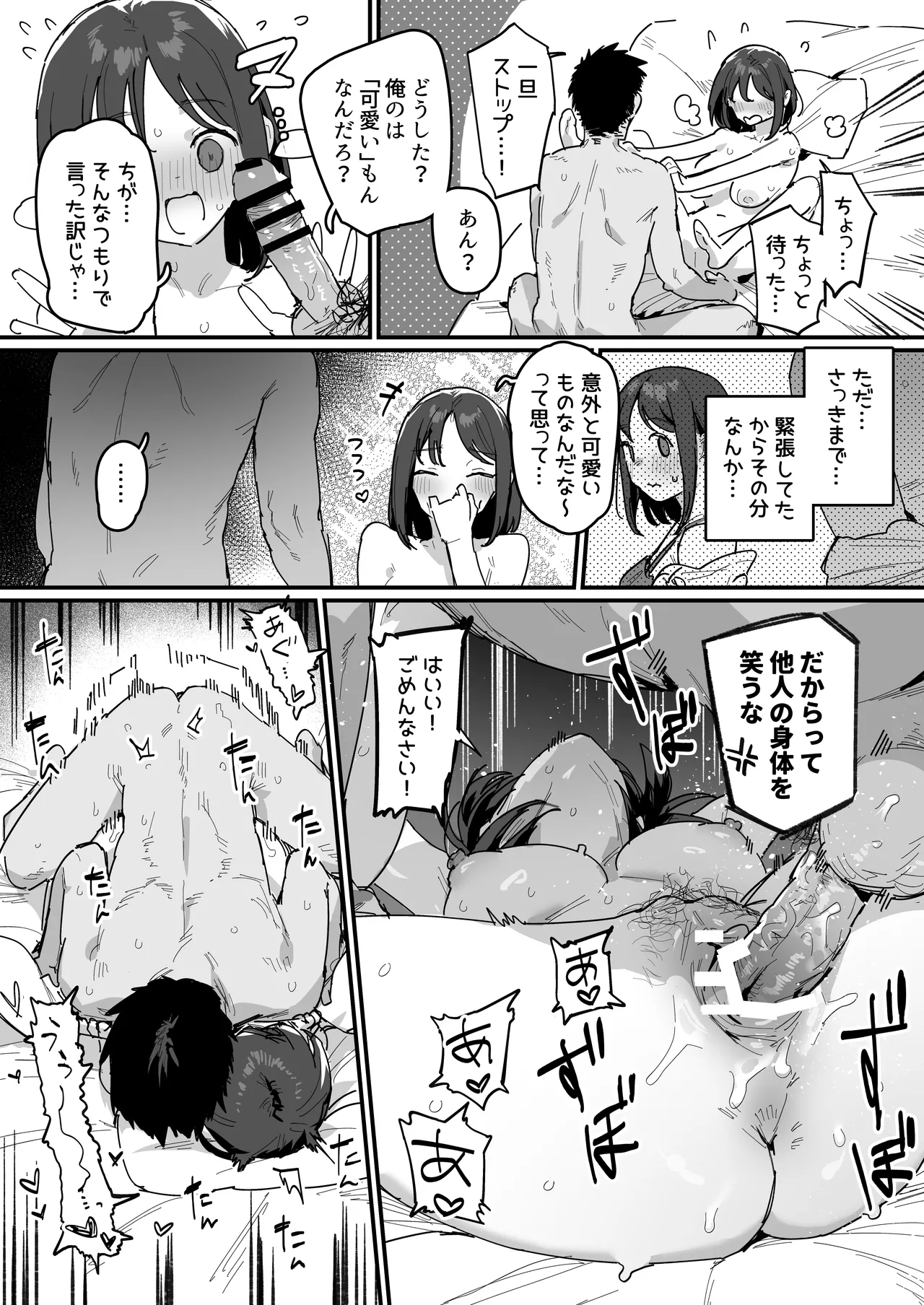 ちんちんの二面性 - page2