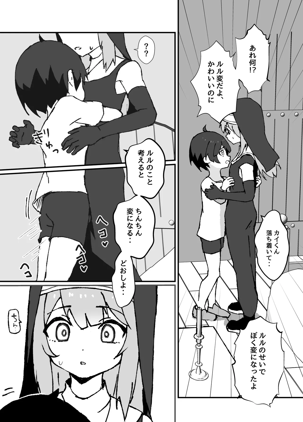 ルルくんは助けたい - page10