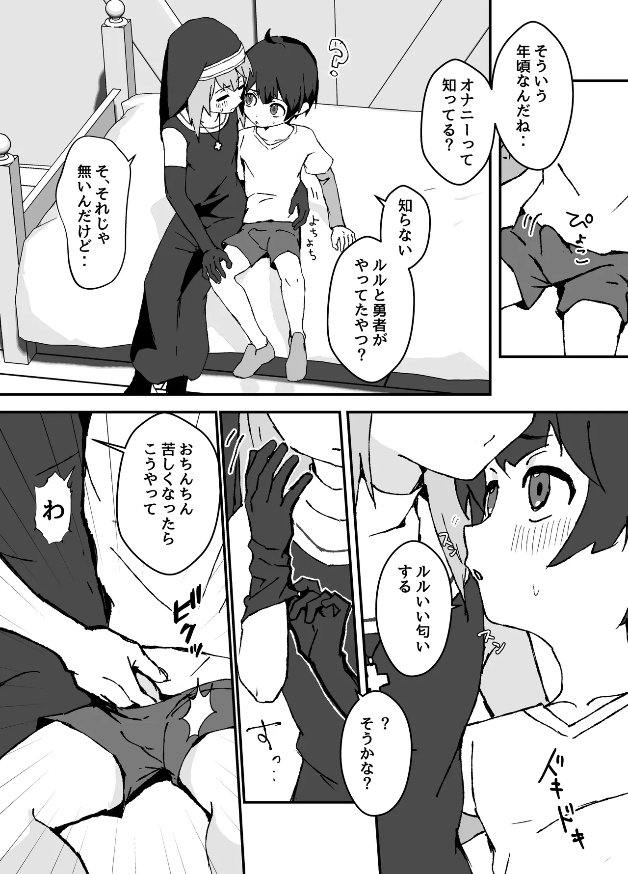 ルルくんは助けたい - page11