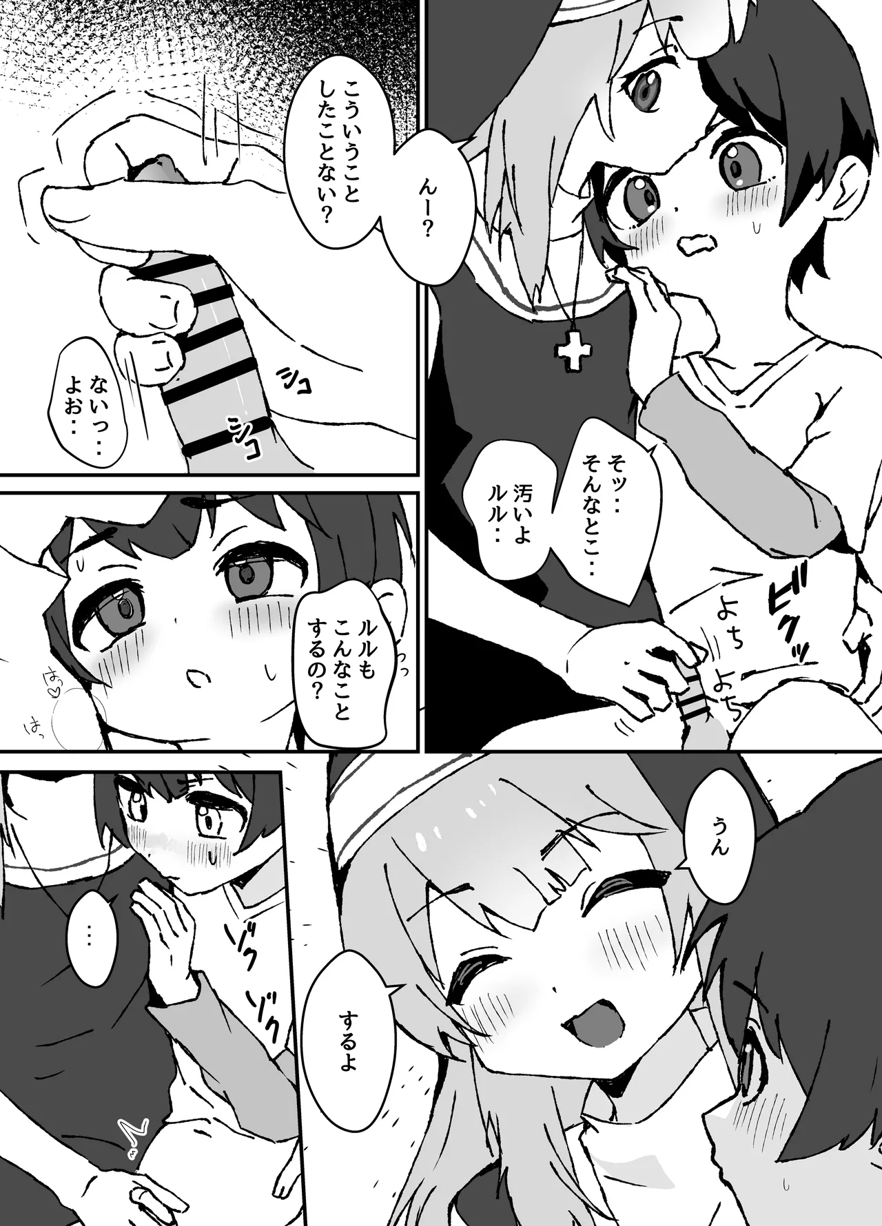 ルルくんは助けたい - page12