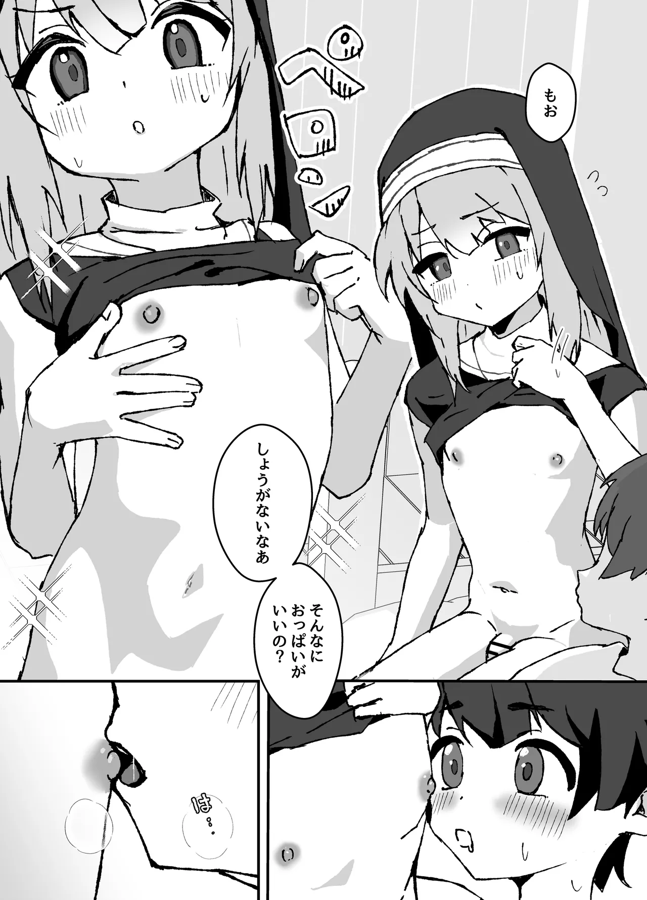 ルルくんは助けたい - page15