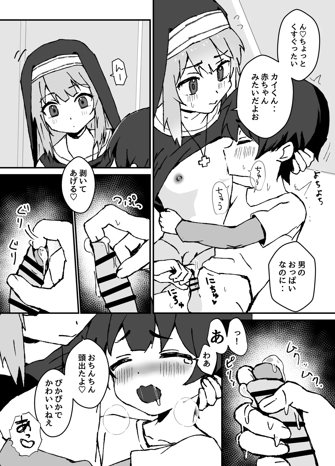 ルルくんは助けたい - page16