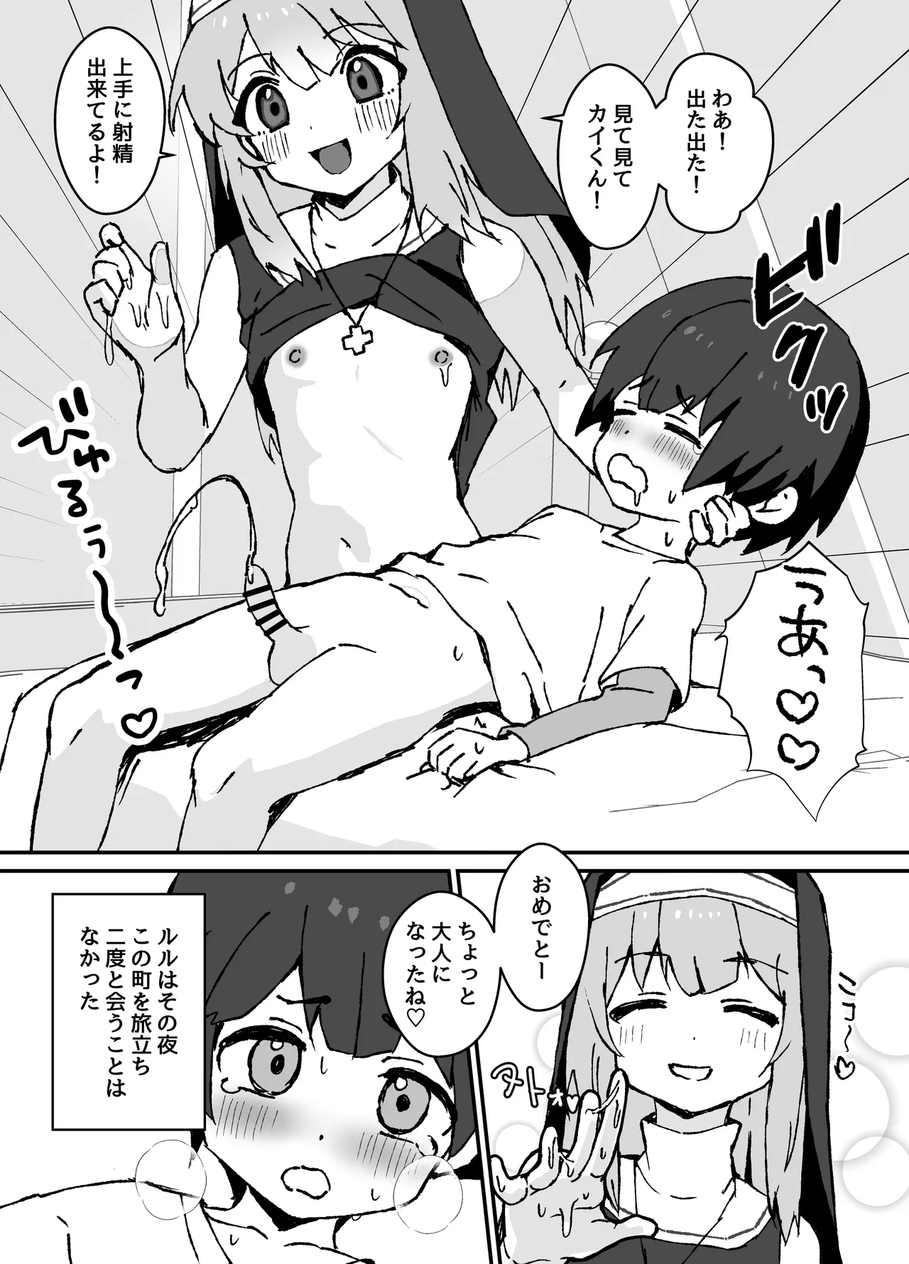ルルくんは助けたい - page17
