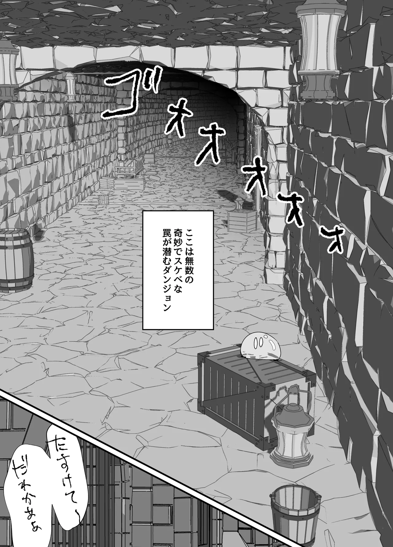 ルルくんは助けたい - page19