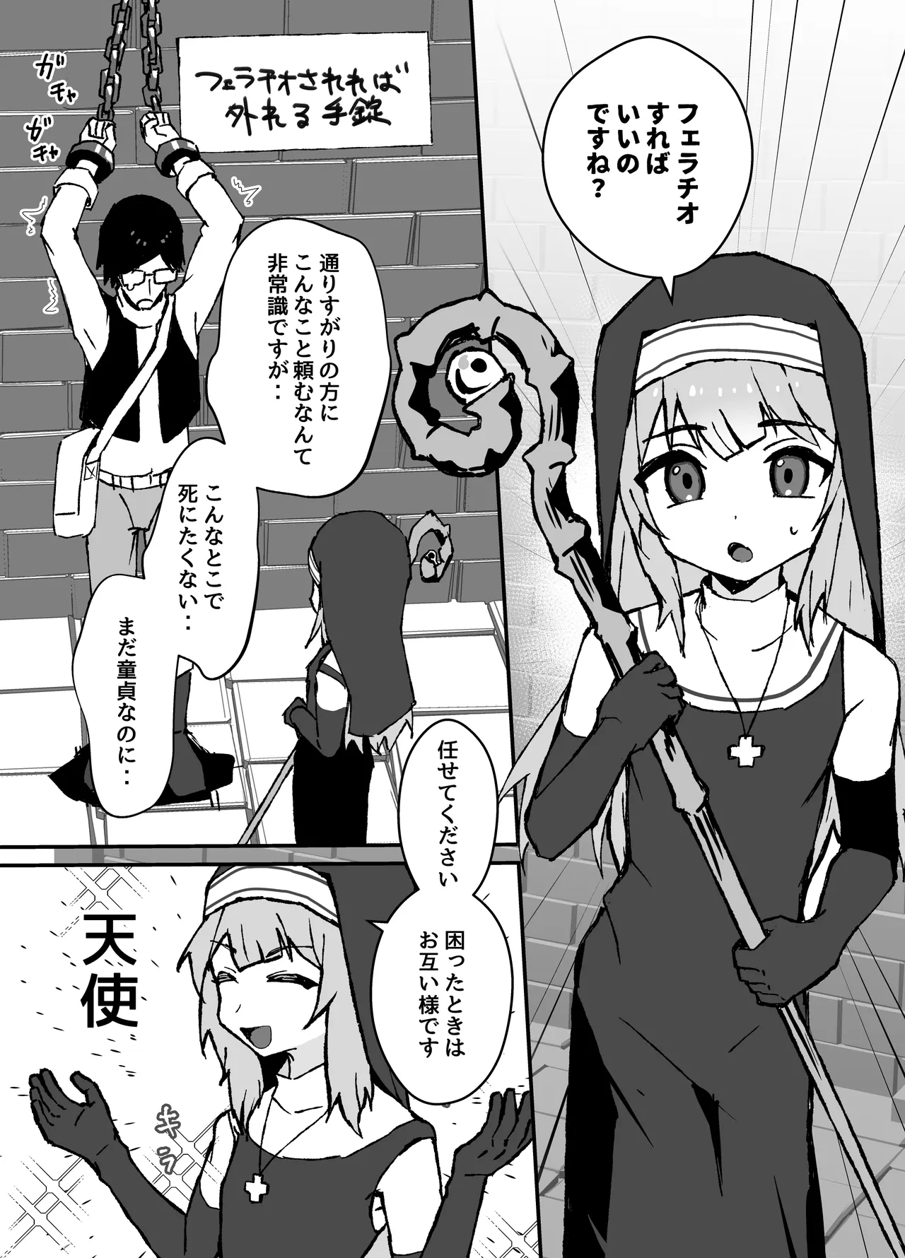 ルルくんは助けたい - page20