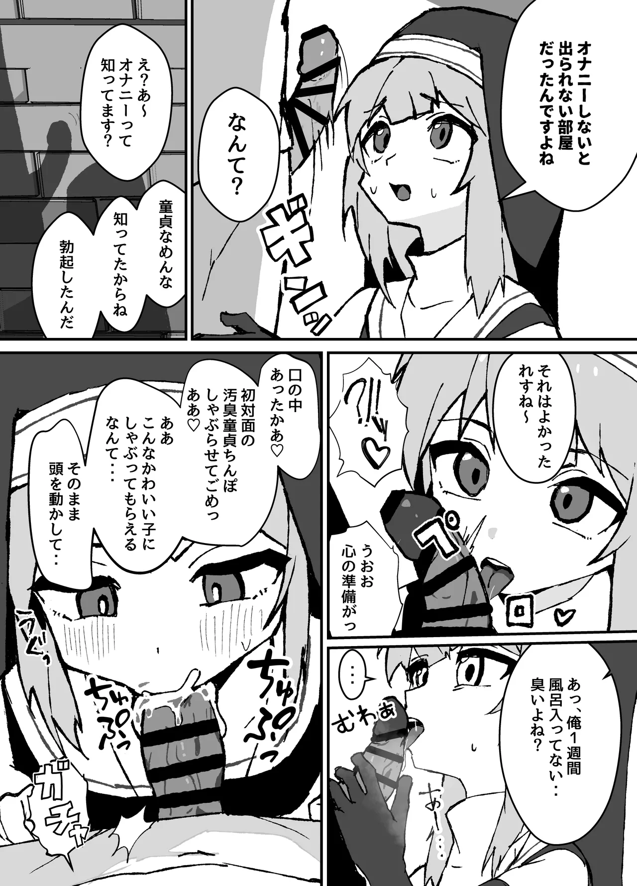 ルルくんは助けたい - page22