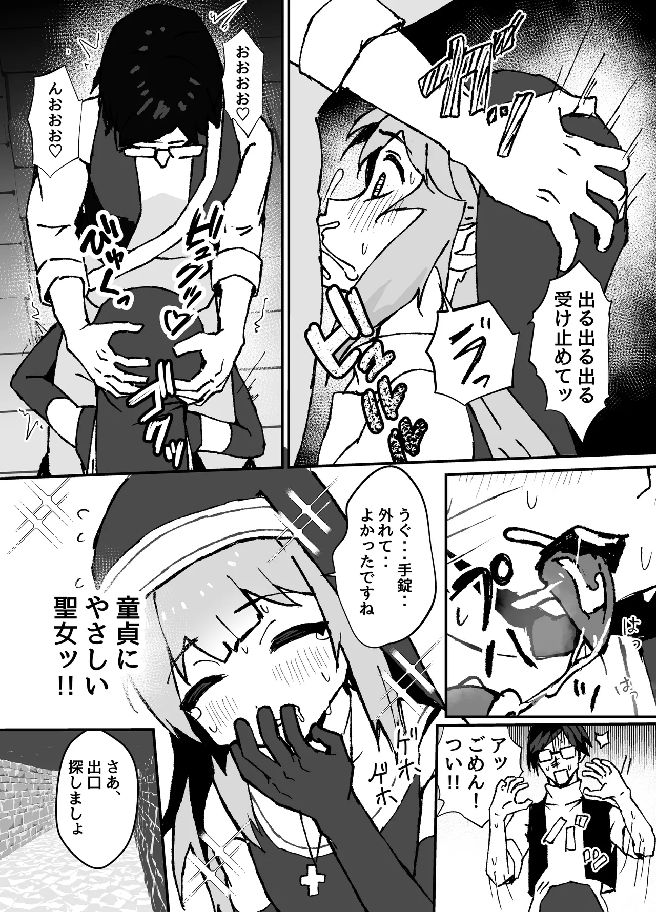 ルルくんは助けたい - page23