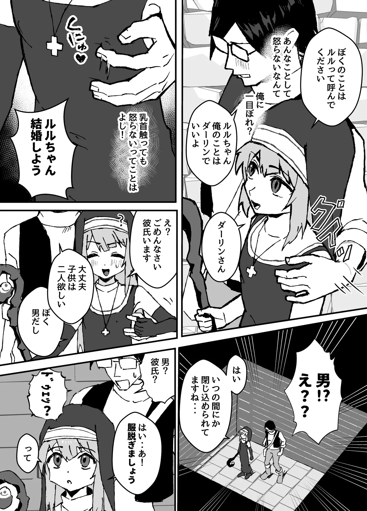ルルくんは助けたい - page24