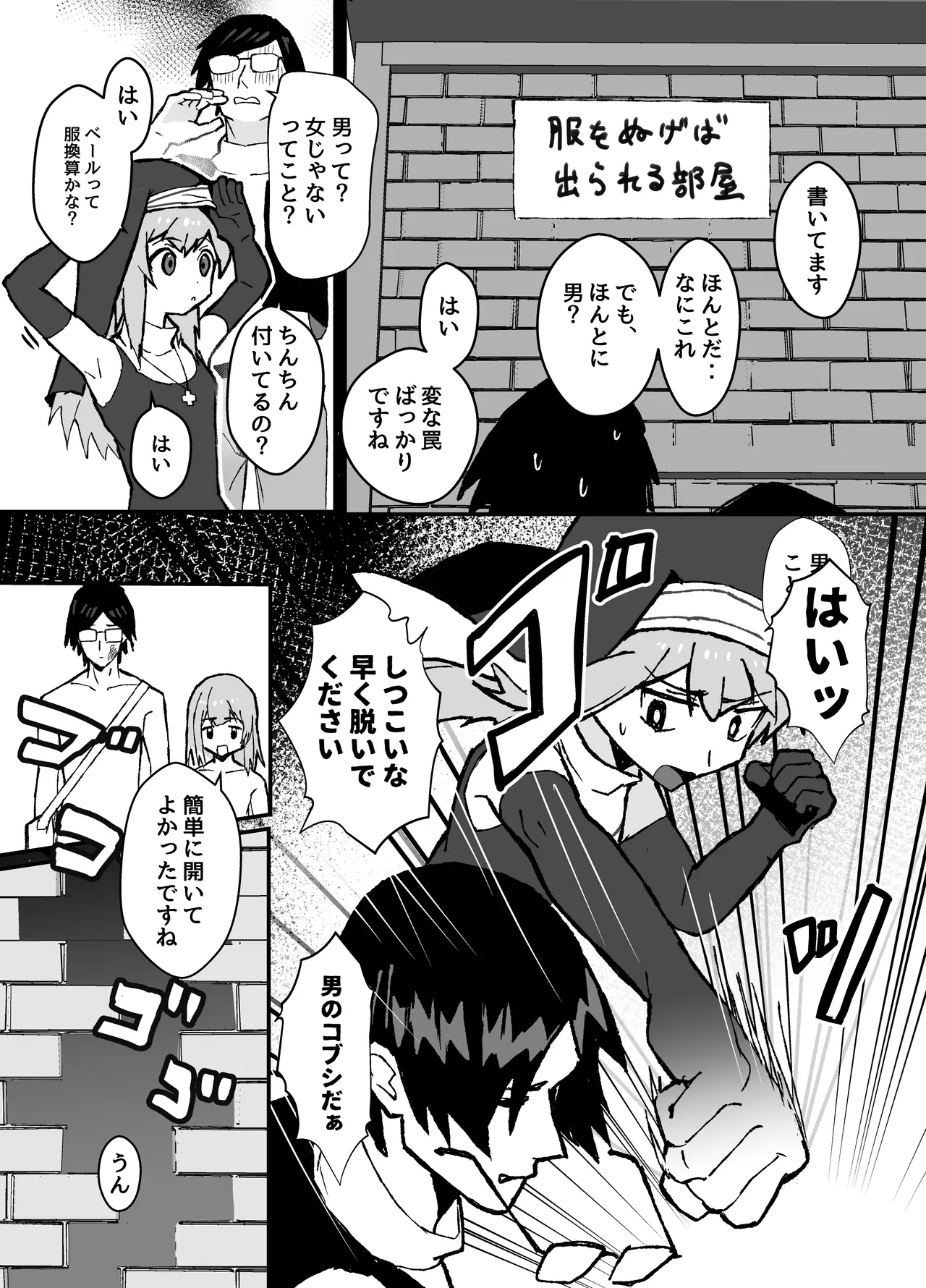 ルルくんは助けたい - page25