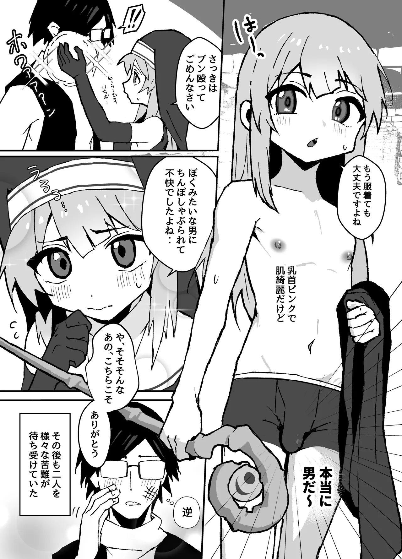 ルルくんは助けたい - page26