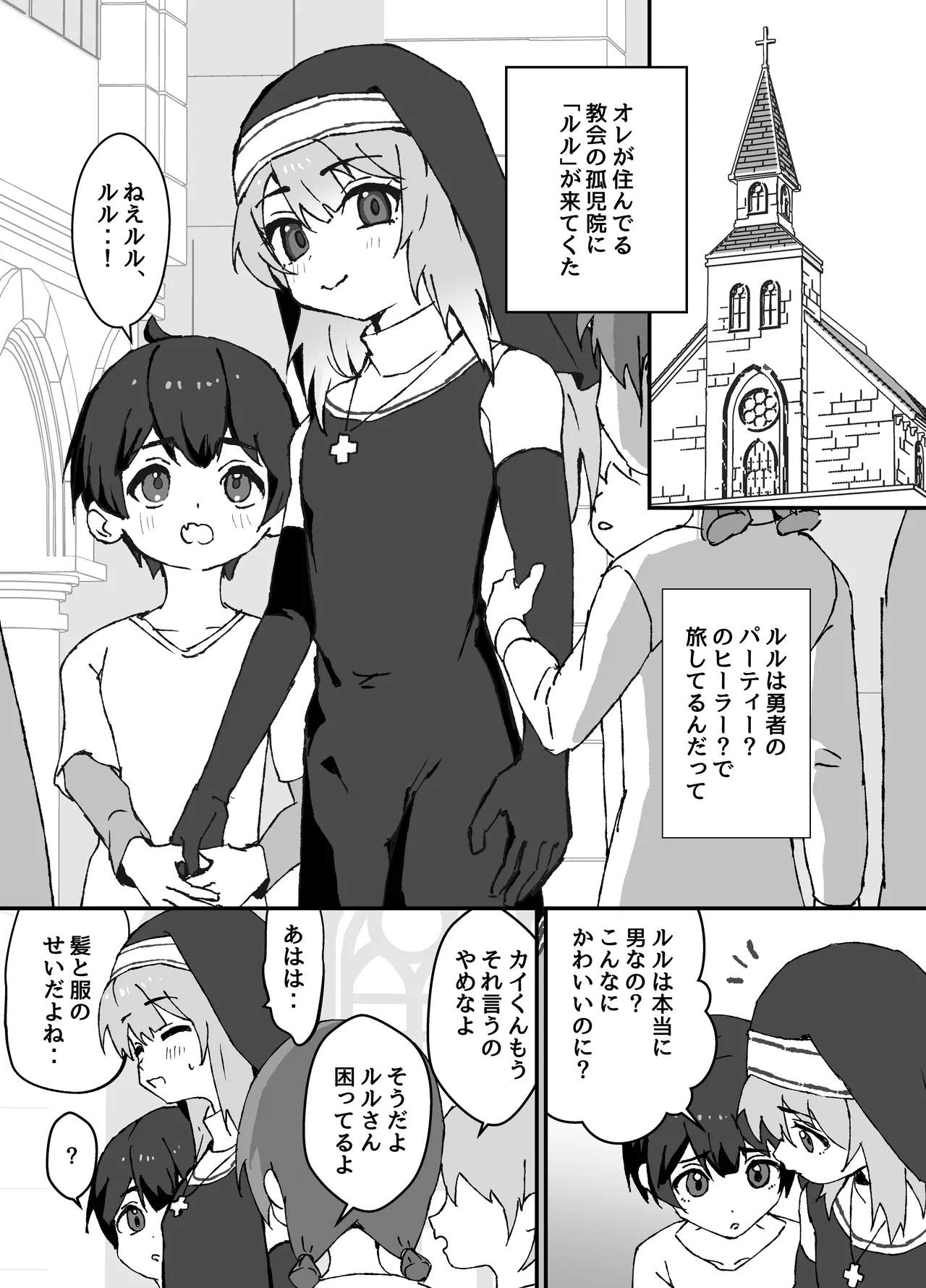 ルルくんは助けたい - page3