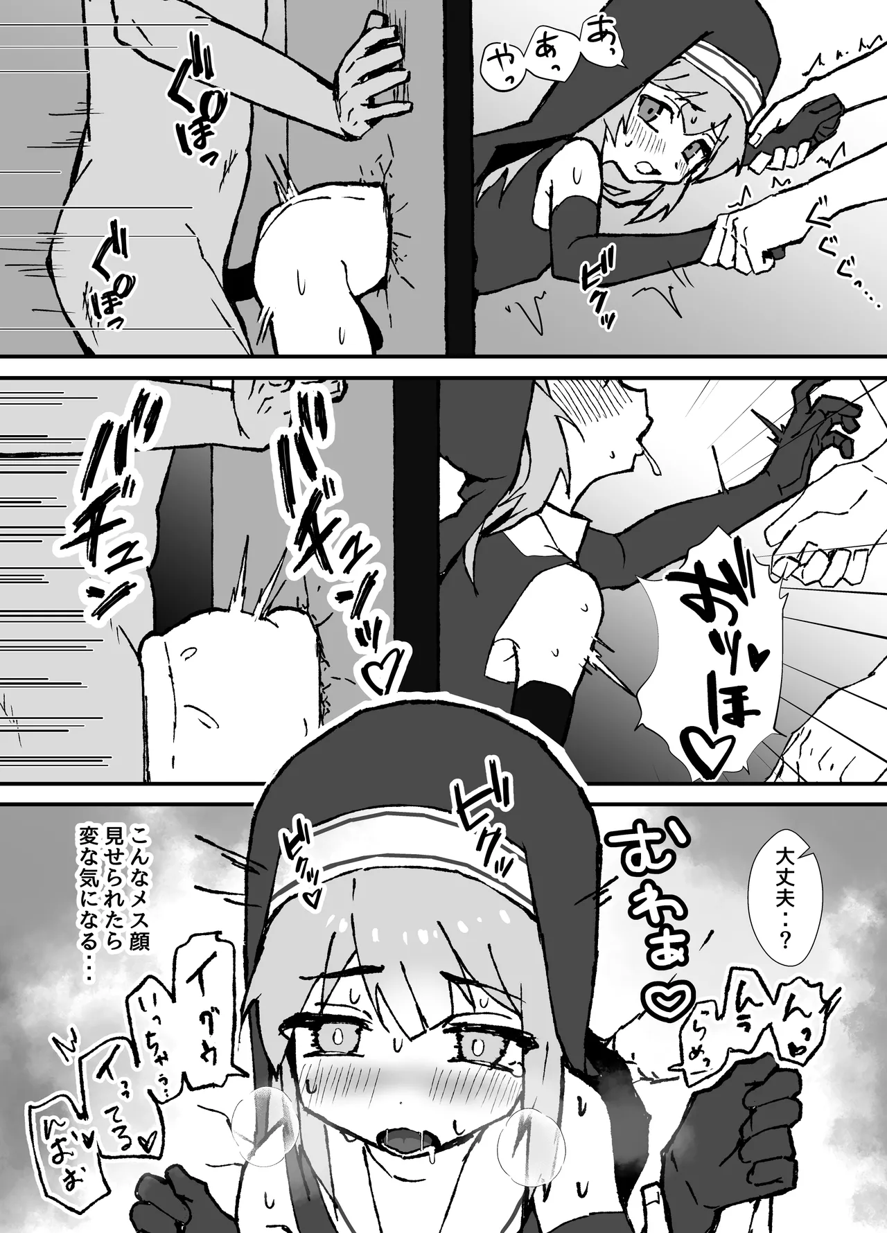 ルルくんは助けたい - page33