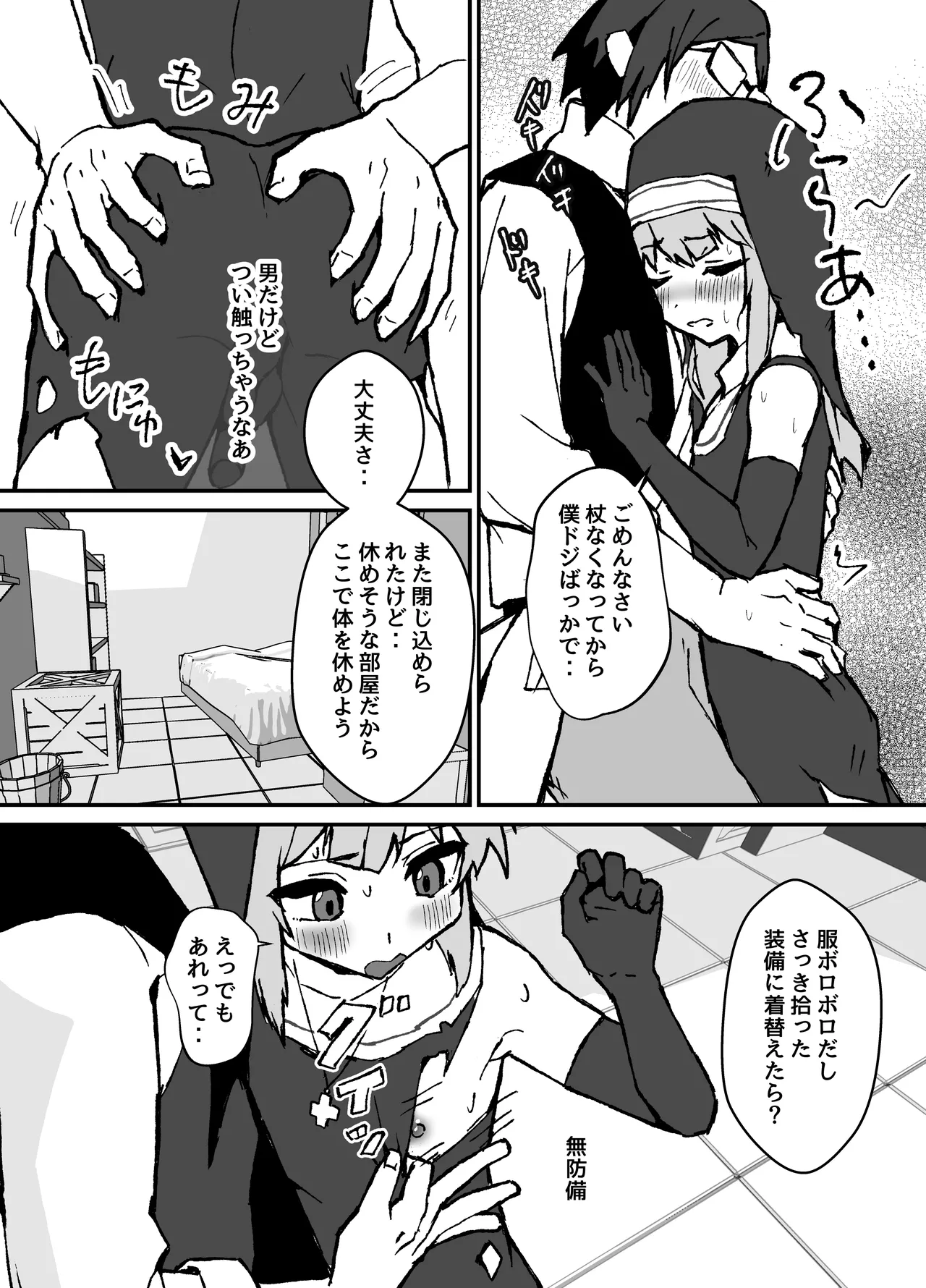 ルルくんは助けたい - page35