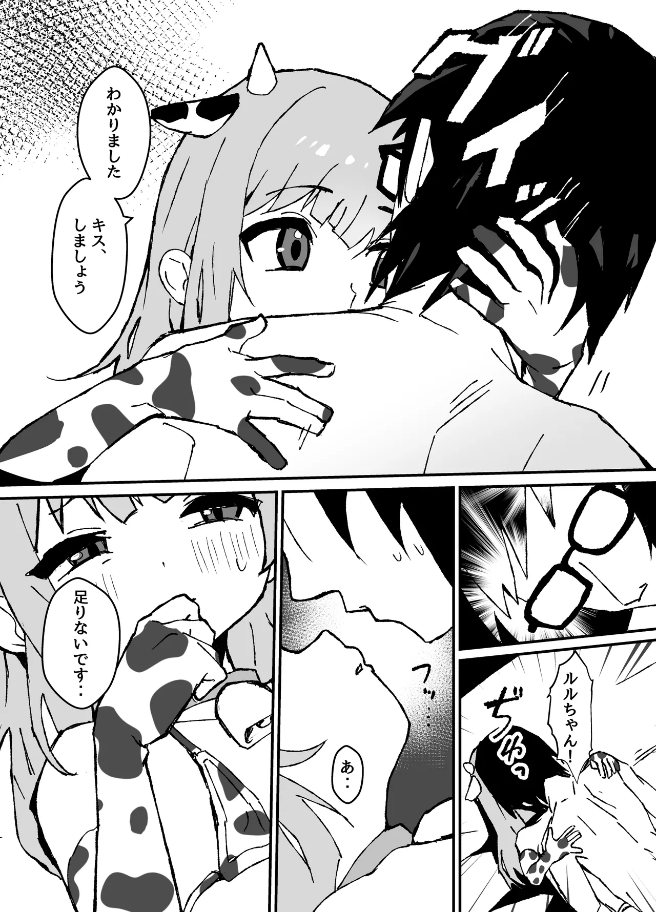 ルルくんは助けたい - page38