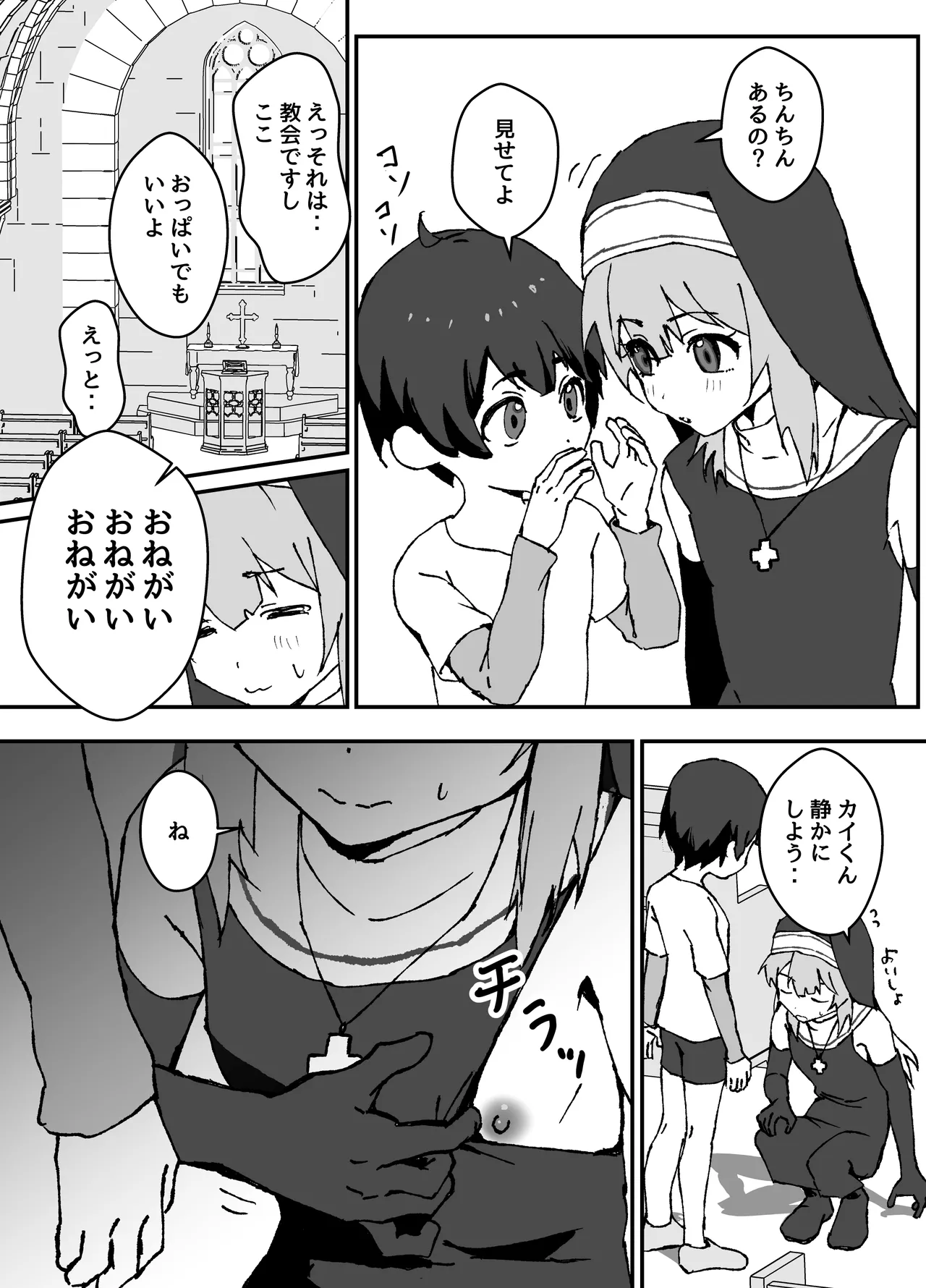 ルルくんは助けたい - page4