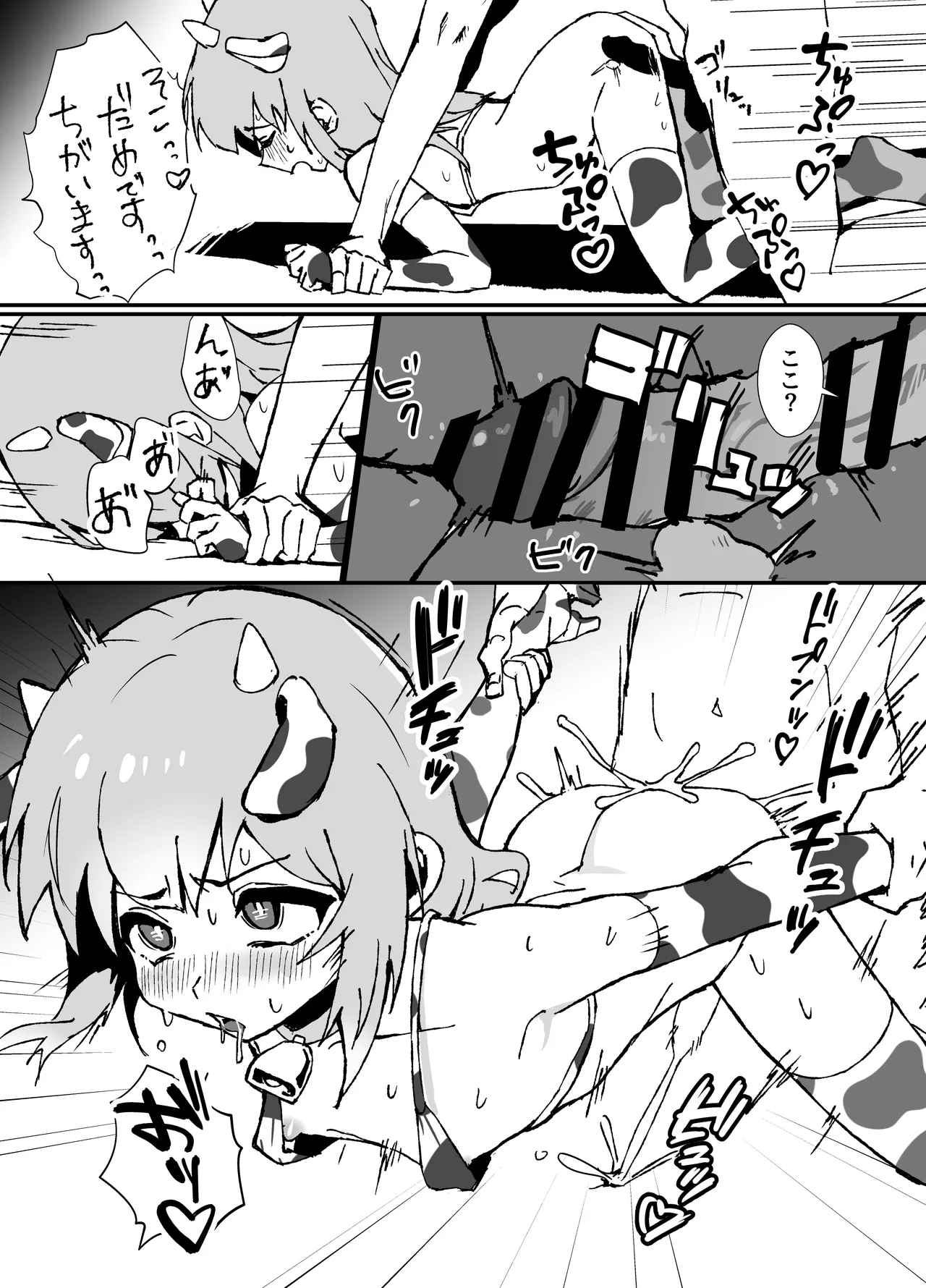 ルルくんは助けたい - page43