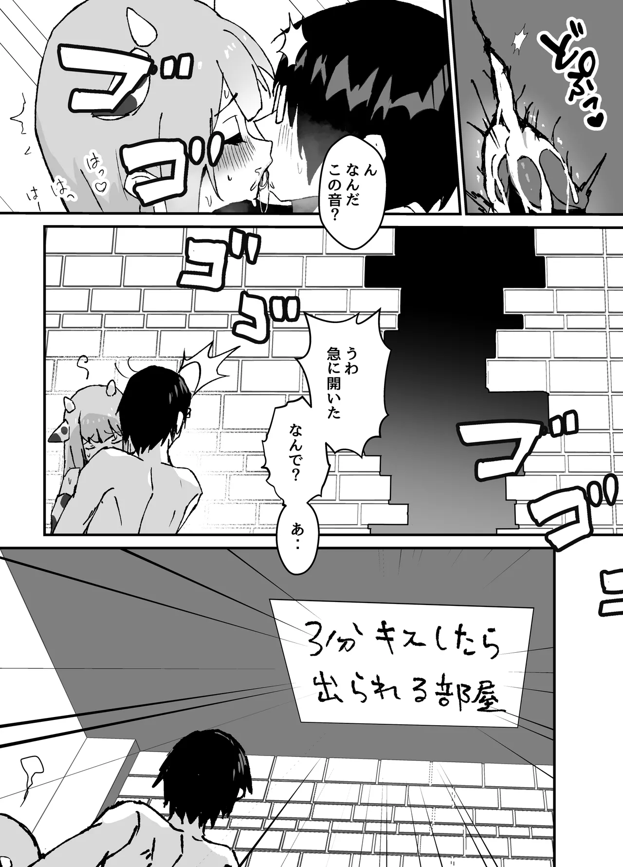 ルルくんは助けたい - page49