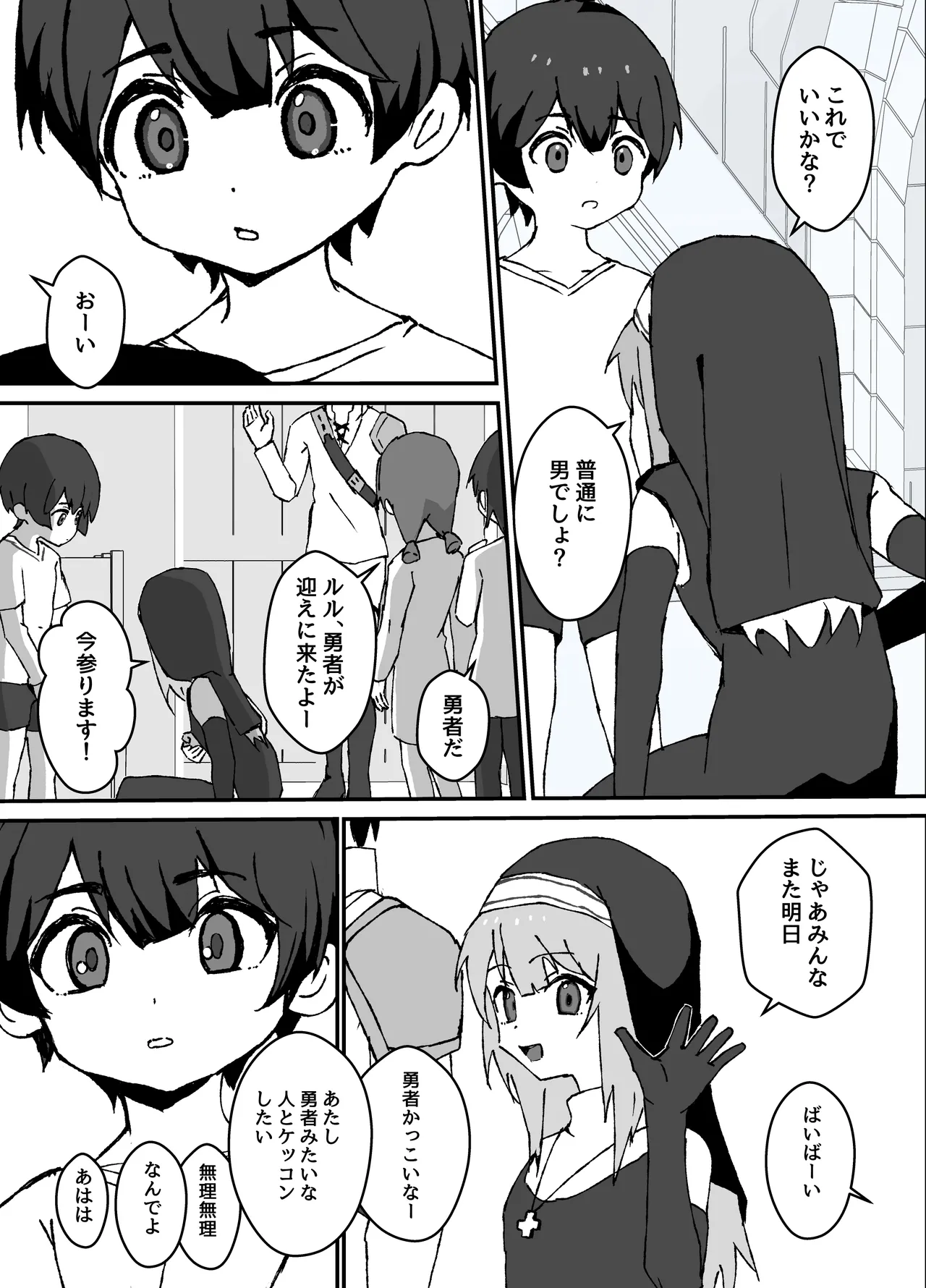 ルルくんは助けたい - page5