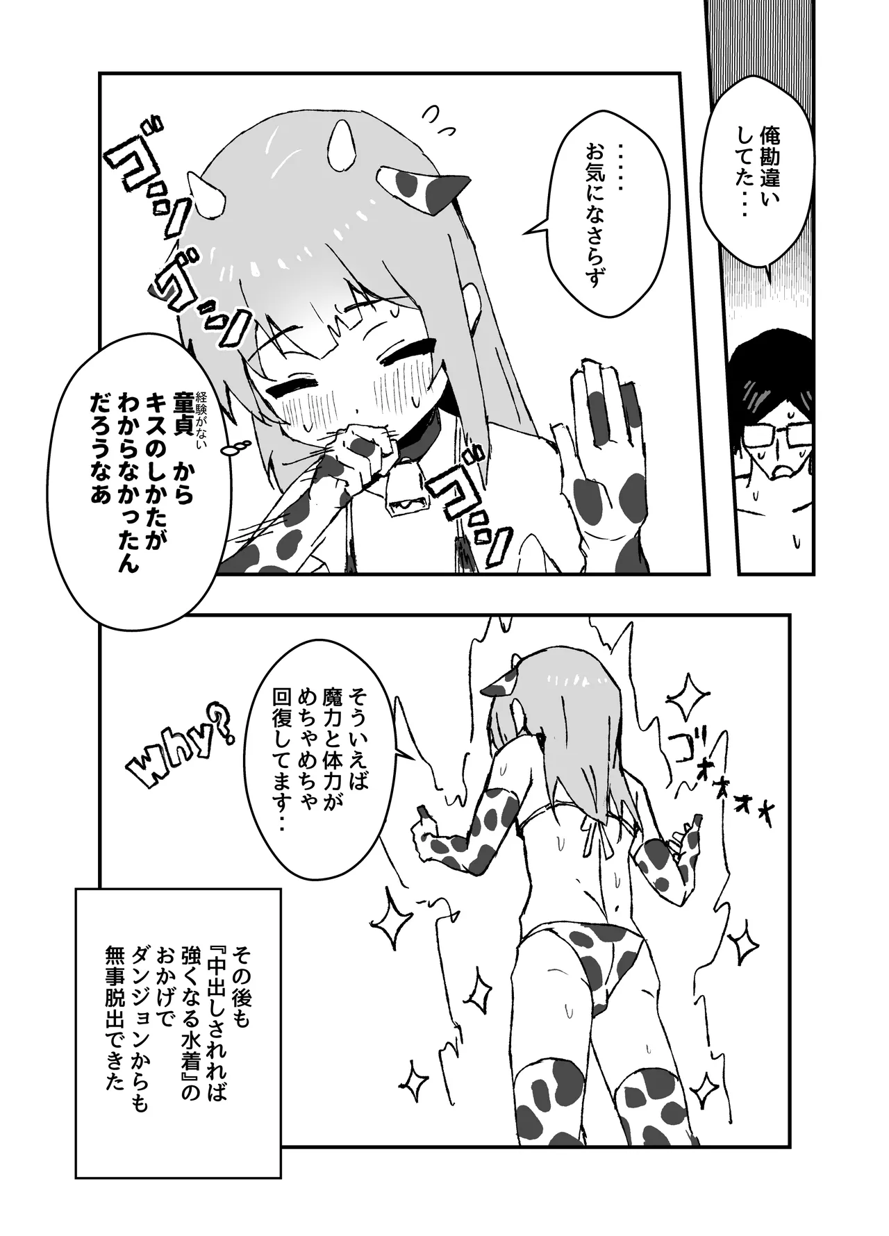 ルルくんは助けたい - page50