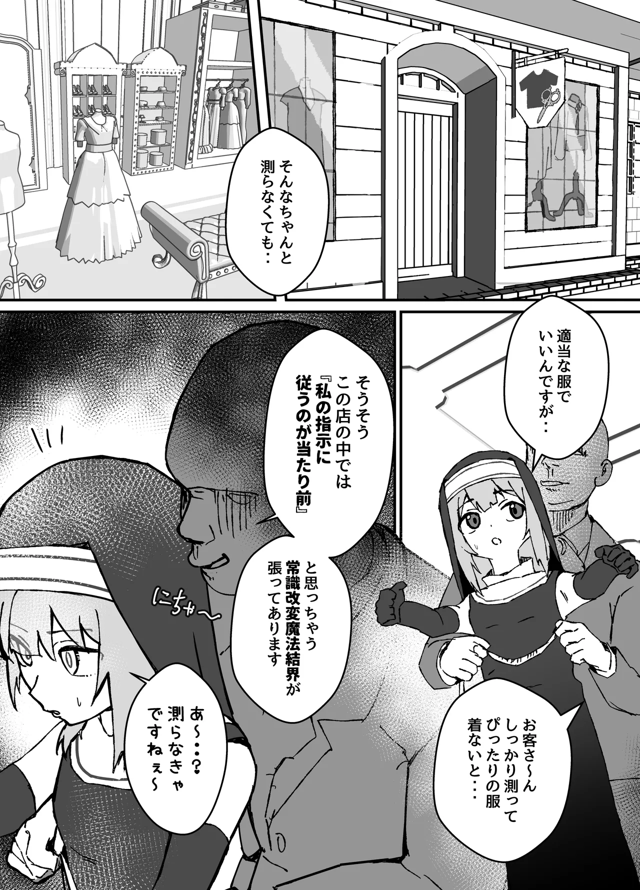 ルルくんは助けたい - page52