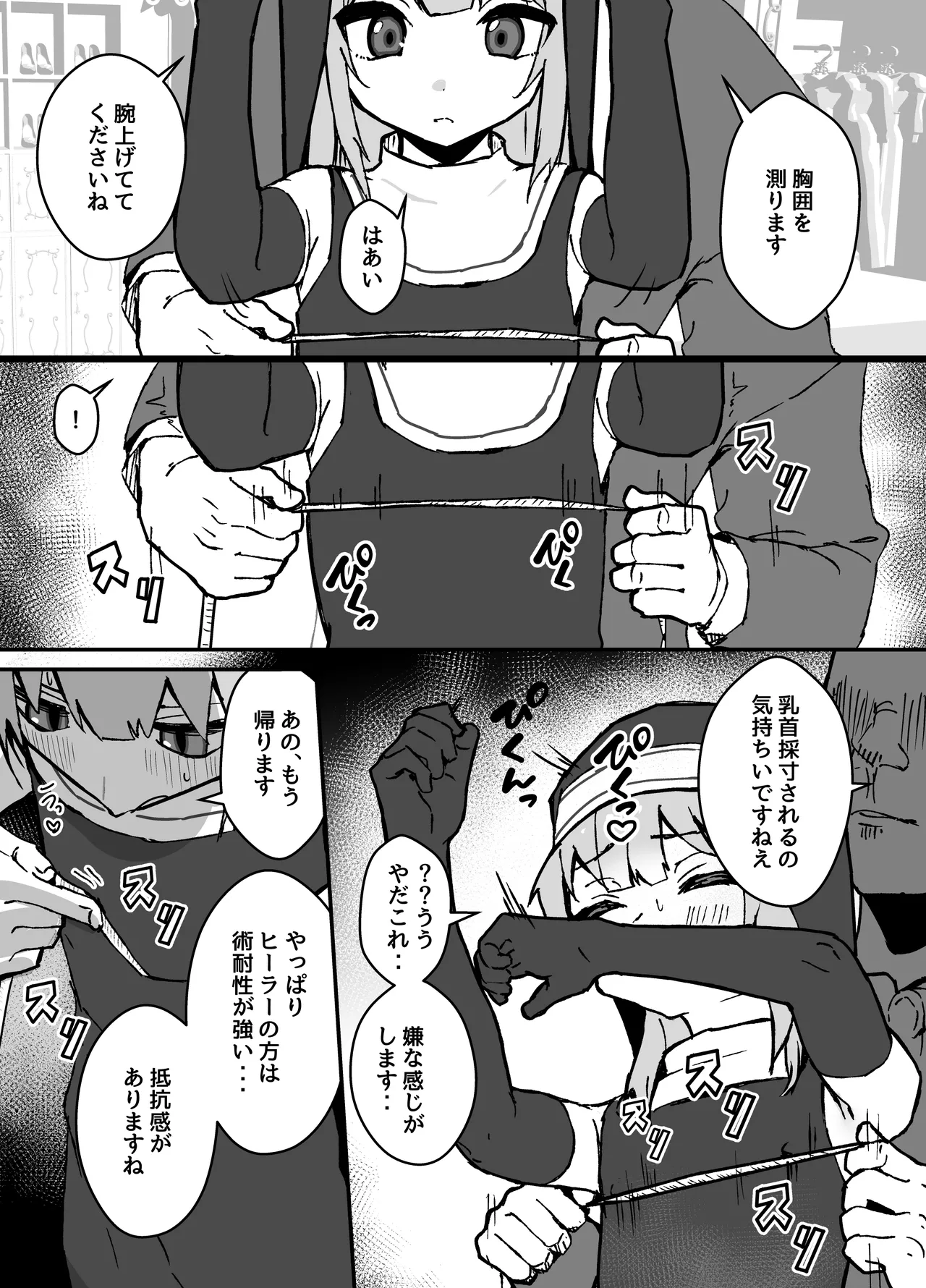 ルルくんは助けたい - page53