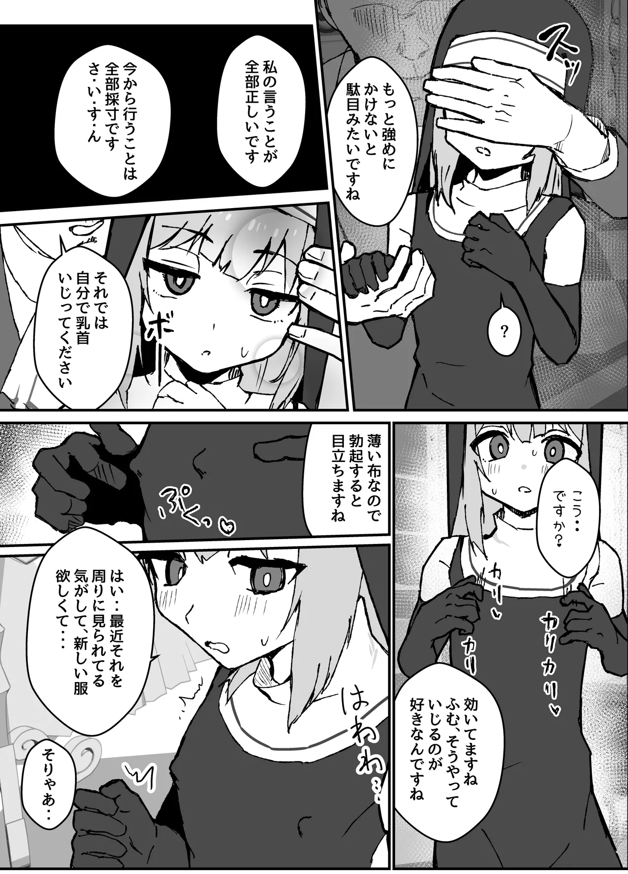 ルルくんは助けたい - page54