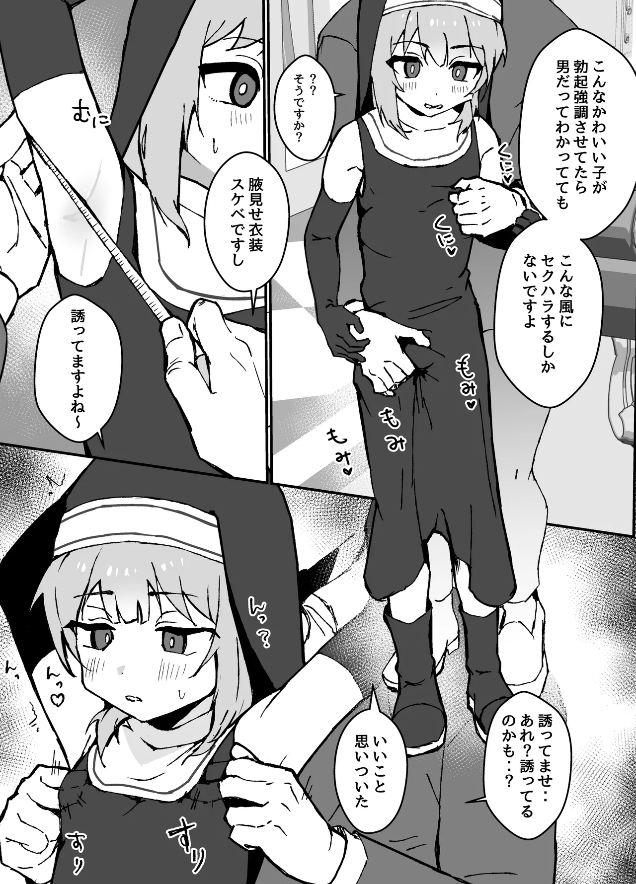 ルルくんは助けたい - page55