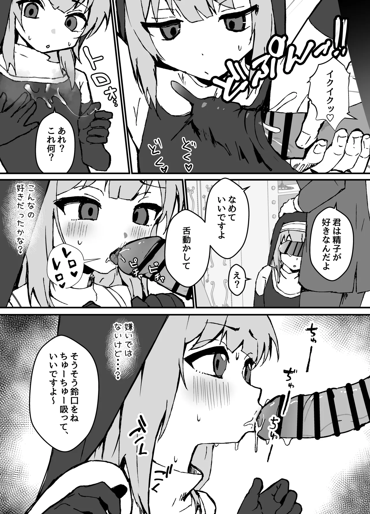ルルくんは助けたい - page57